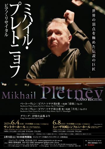 Image of ミハイル・プレトニョフ ピアノ・リサイタル