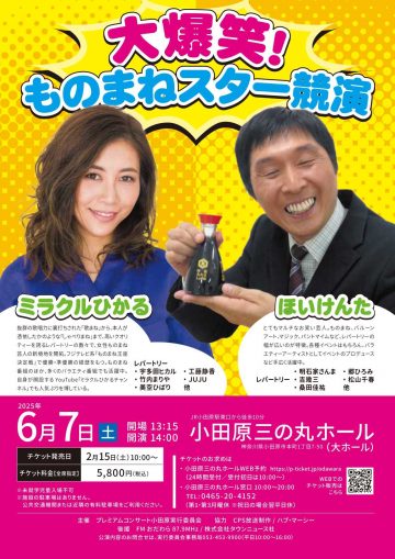 Image of Laugh out Loud! Star Imitation Competition