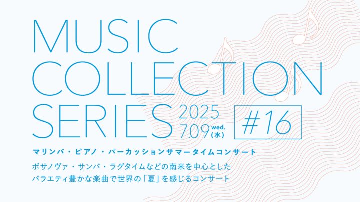 音楽 MUSIC COLLECTION SERIES #16 の画像