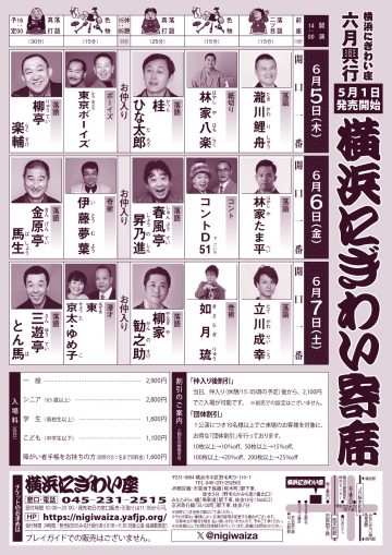 Image of Yokohama Lively Variety Show ⑥