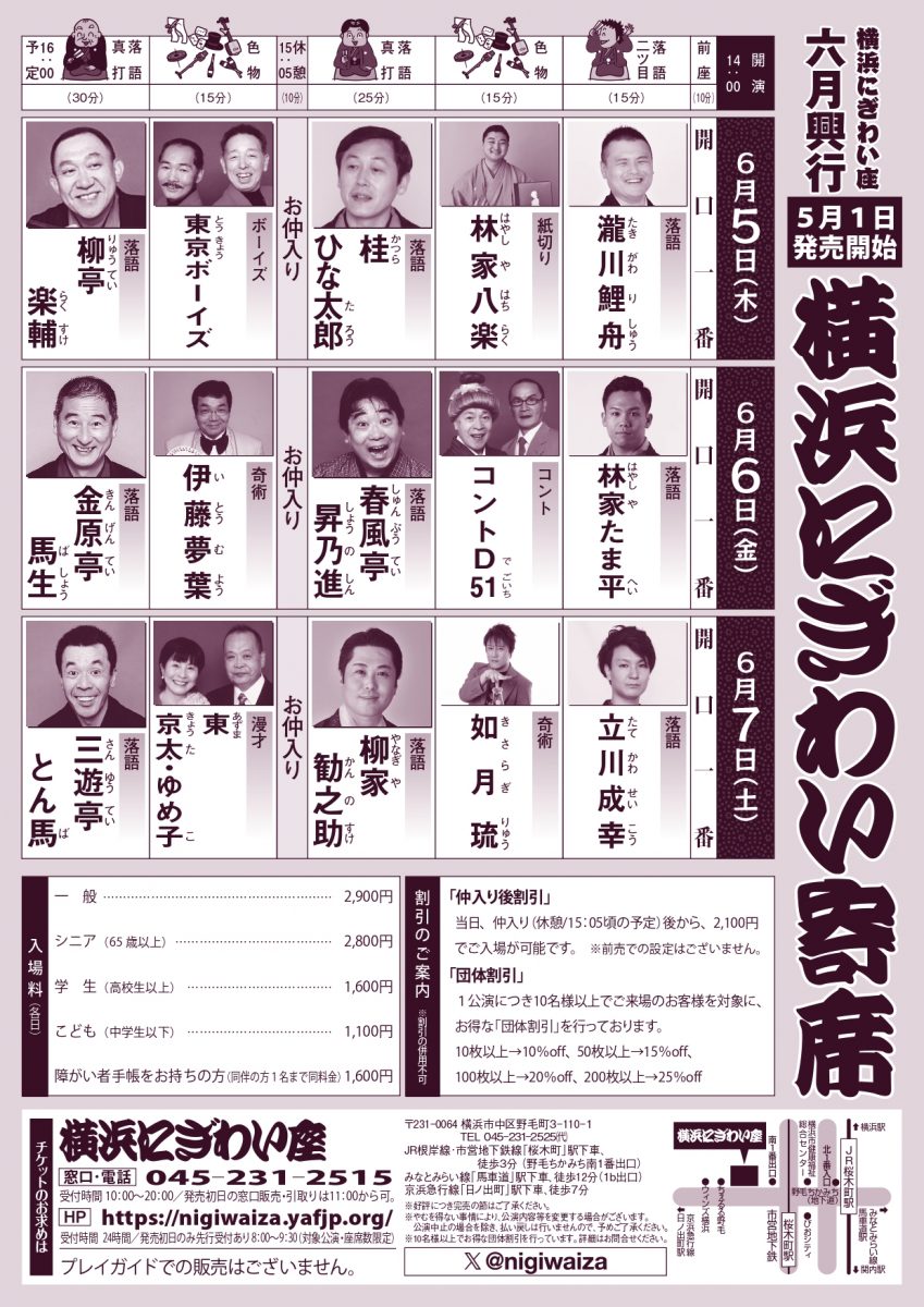 横浜にぎわい寄席⑥