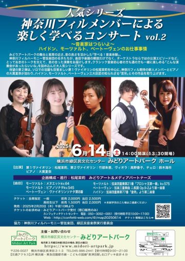 神奈川フィルメンバーによる楽しく学べるコンサート の画像
