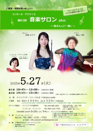 Image of 第63回 音楽サロン plus