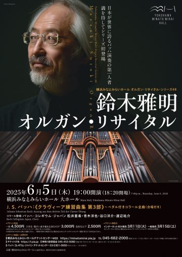 Image of 鈴木雅明 オルガン・リサイタル