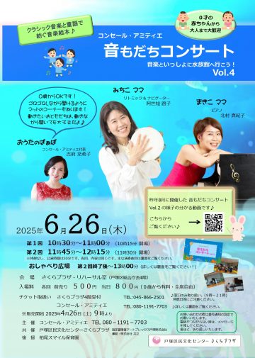 音もだちコンサート の画像