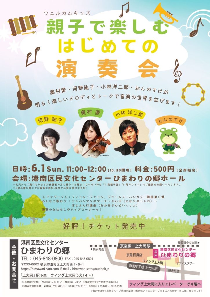 親子で楽しむ はじめての演奏会