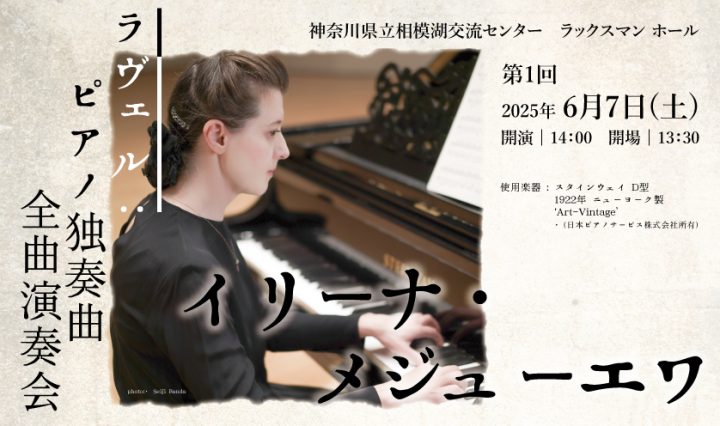 音楽 イリーナ・メジューエワ の画像
