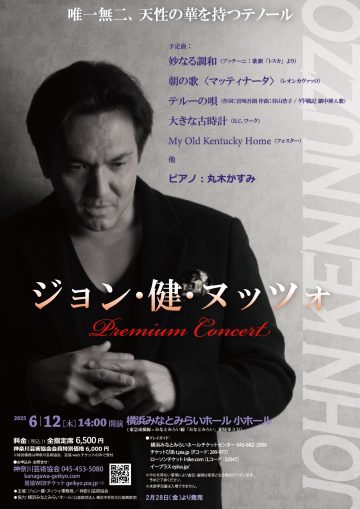 ジョン・健・ヌッツォ Premium Concert の画像