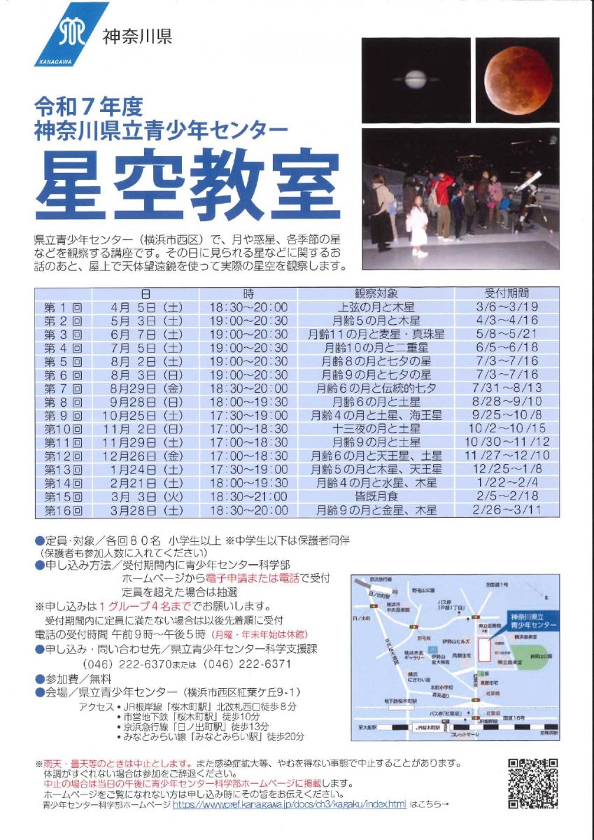 第3回 星空教室
