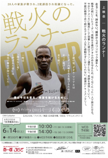 上映会「戦火のランナー」 の画像