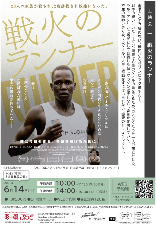 上映会「戦火のランナー」