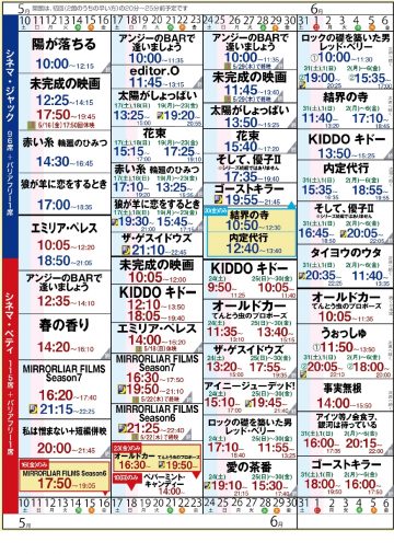 Image of Screening Schedule