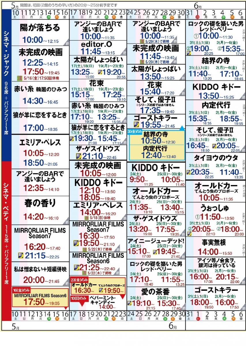 上映スケジュール