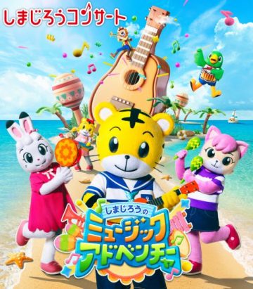 Image of "Shimajiro's Music Adventure"