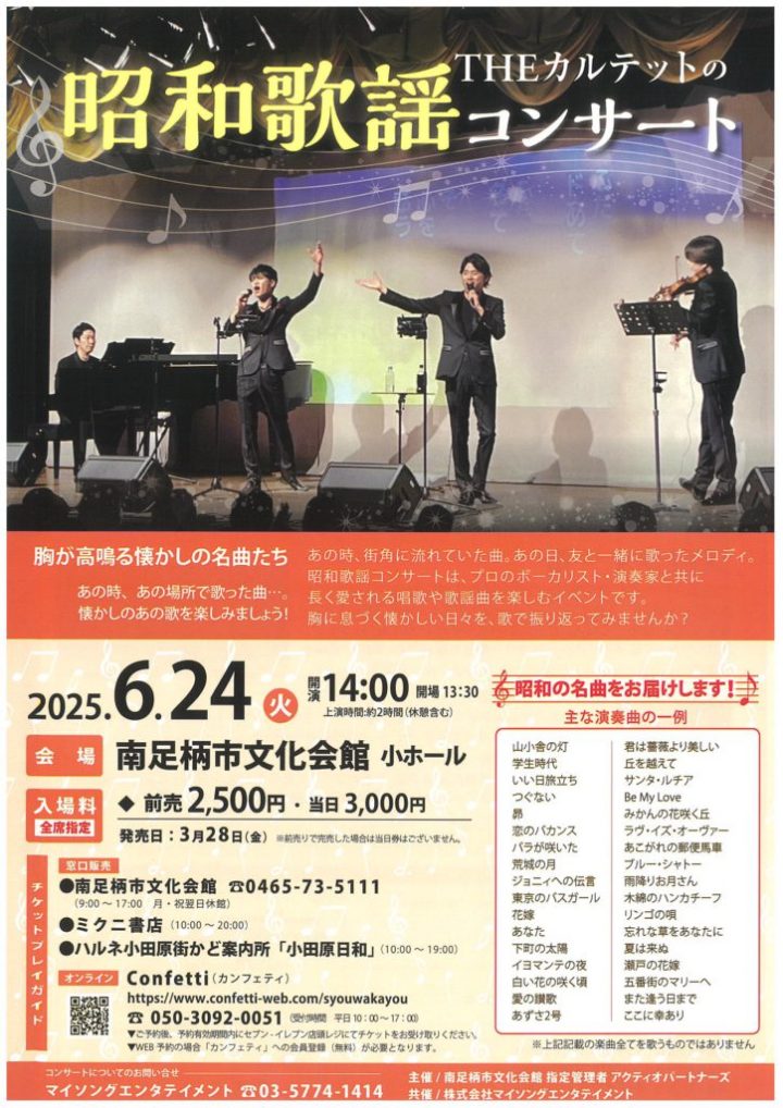 音乐 “昭和流行歌谣演唱会” 的图片