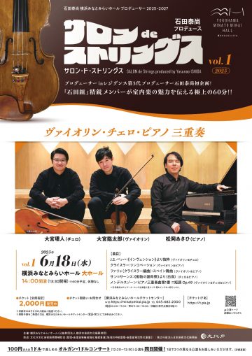 サロンdeストリングス vol.1 の画像