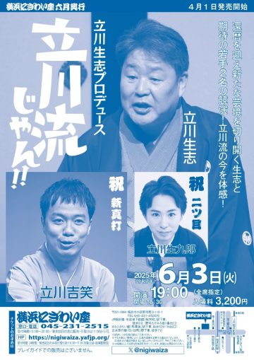 立川流じゃん！！ の画像