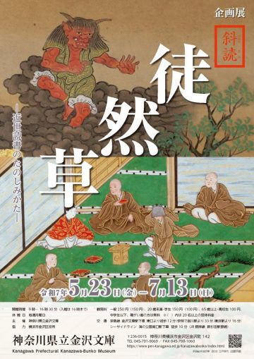 读 Tsurezuregusa（对角读 Tsurezuregusa） 的图片