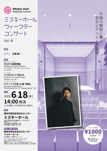 ウィークデーコンサート の画像