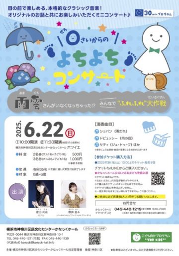 0さいからのよちよちコンサート の画像