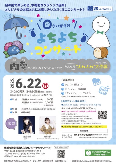 0さいからのよちよちコンサート