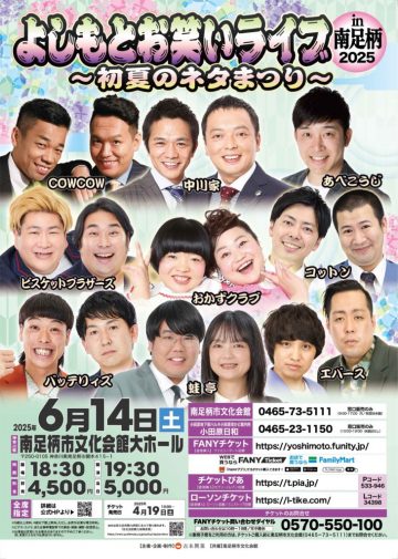 よしもとお笑いライブ の画像