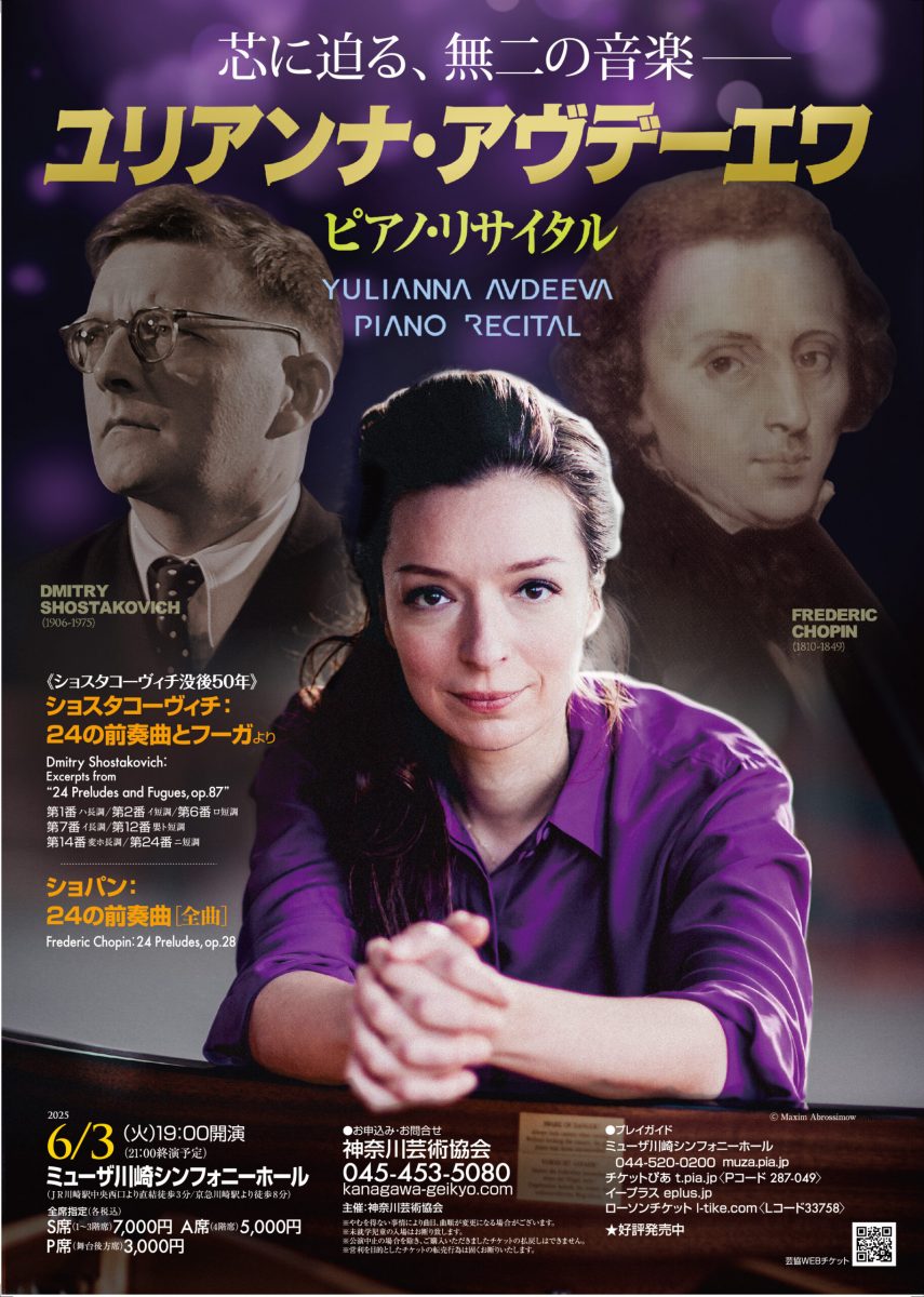 ユリアンナ・アヴデーエワ ピアノ・リサイタル