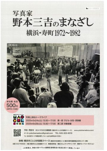 Image of The gaze of photographer Mikiyo Nomoto