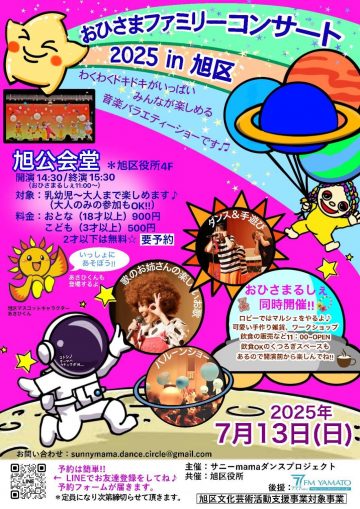 おひさまファミリーコンサート の画像