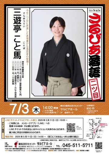 さるびあ落語 の画像