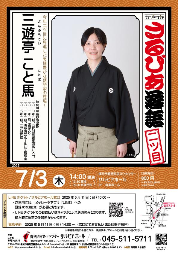 さるびあ落語