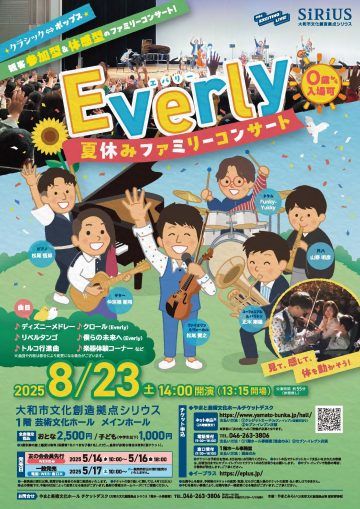 夏休みファミリーコンサート の画像