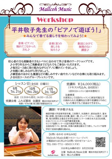平井敬子先生の「ピアノで遊ぼう！」 の画像