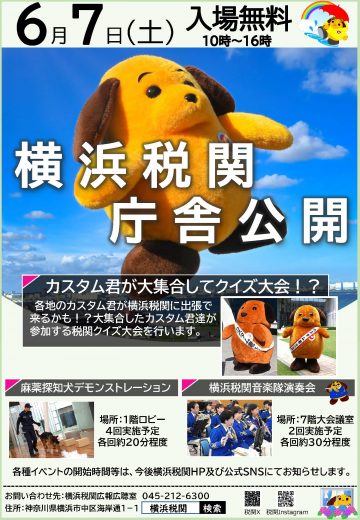 横浜税関庁舎公開 の画像