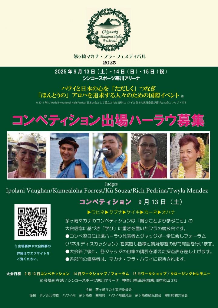 演劇・ダンス マカナ・フラ・フェスティバル2025 の画像