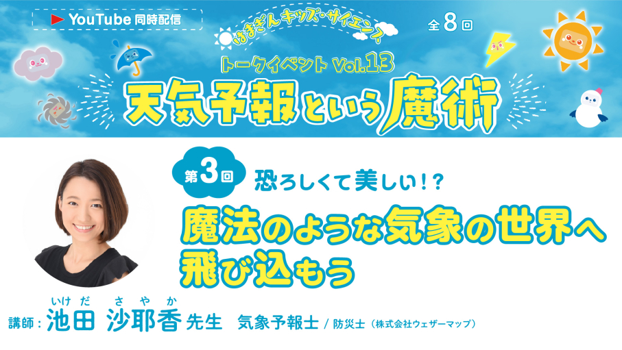 「天気予報という魔術」第3回