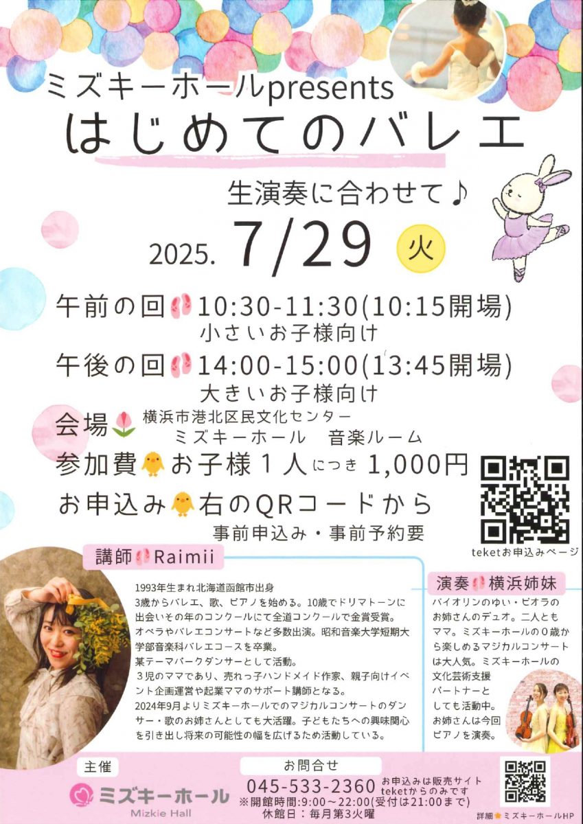はじめてのバレエ