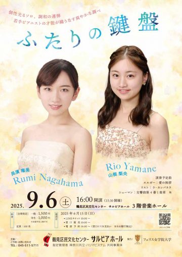 Image of ふたりの鍵盤