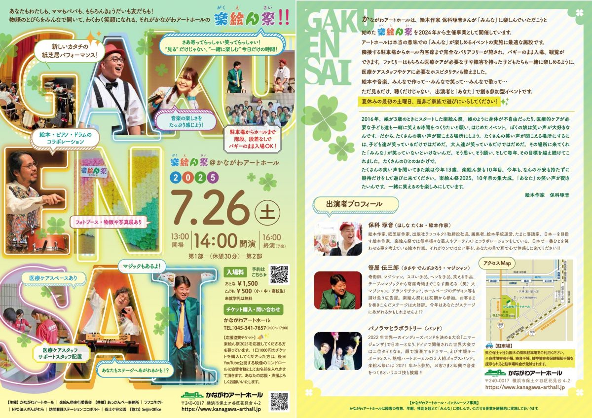 「楽絵ん祭2025」(がくえんさい)