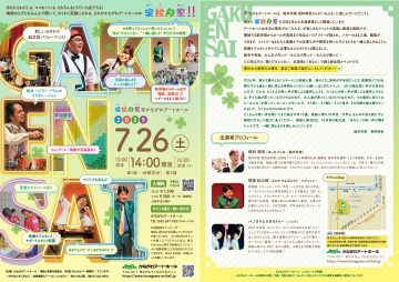 「楽絵ん祭2025」（がくえんさい） の画像