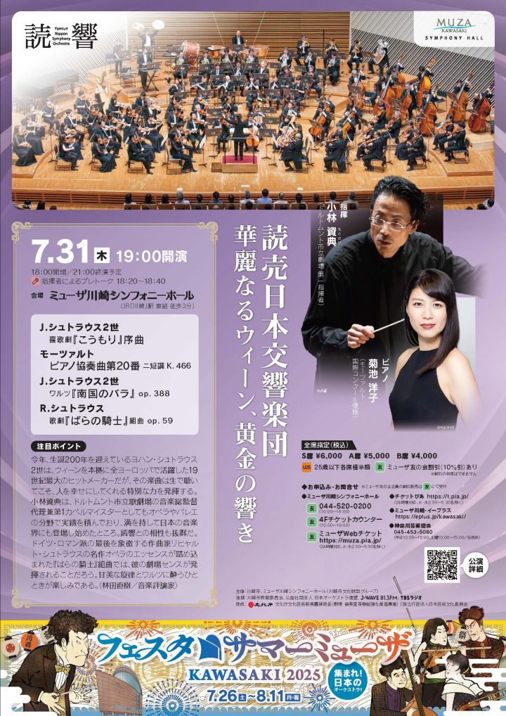 Image of 音楽 華麗なるウィーン、黄金の響き