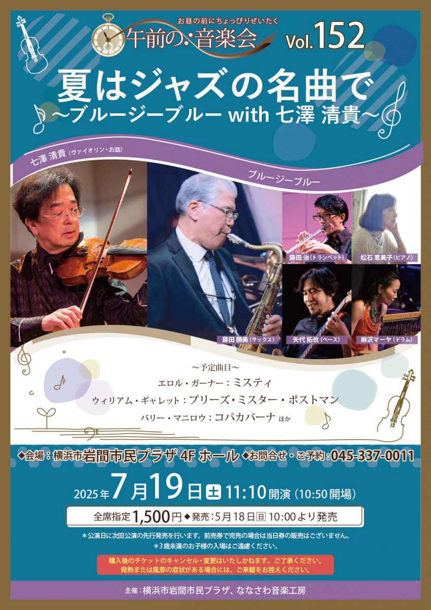 午前の音楽会Vol.152