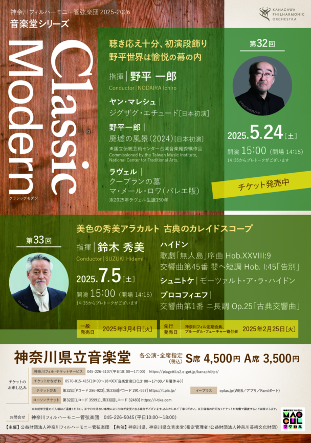 〈Classic Modern〉第33回