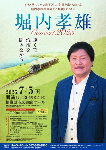 호리우치 타카오 콘서트 2025의 이미지