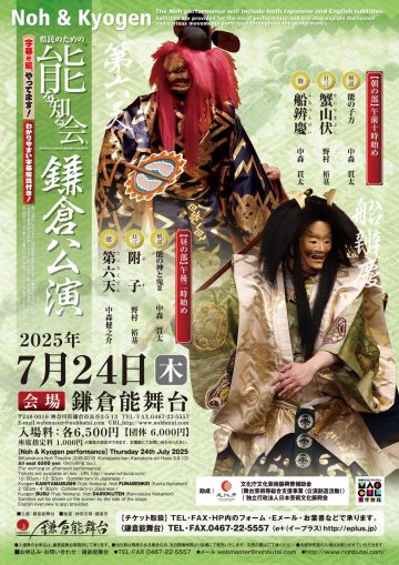 県民のための能を知る会® の画像