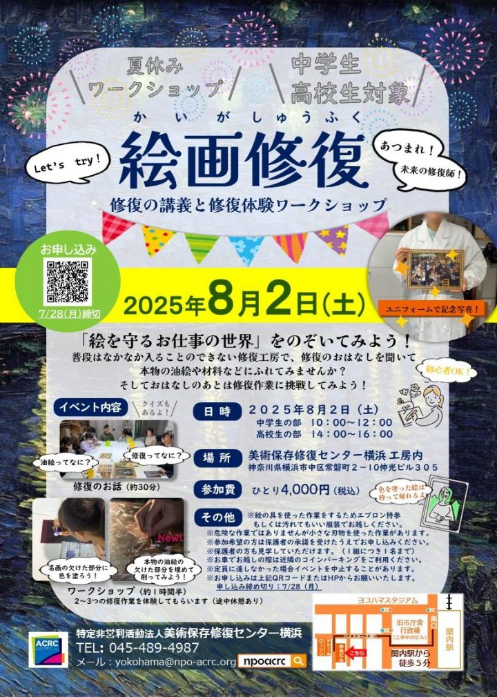 美術・写真 中学生・高校生対象　絵画修復体験 の画像