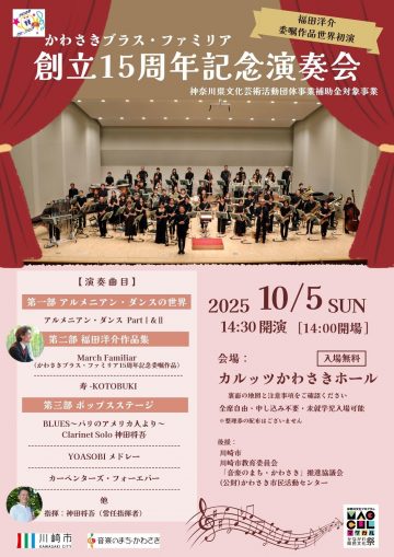 Image of 創立15周年記念演奏会