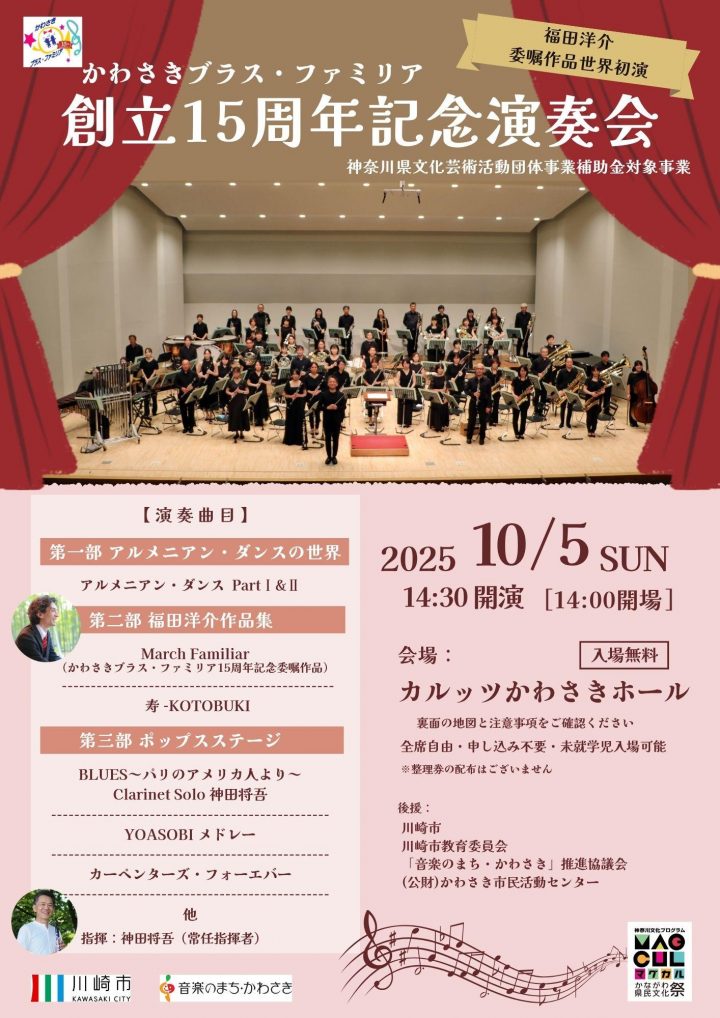Image of 音楽 創立15周年記念演奏会
