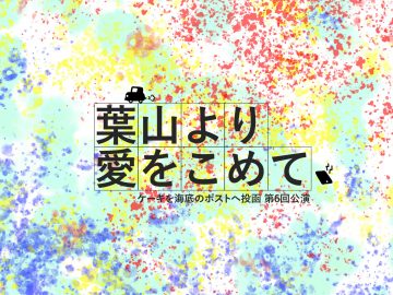将蛋糕扔进水下邮箱 的图片