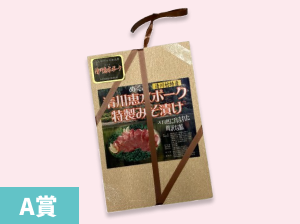 清川恵ポーク　ロースみそ漬け
